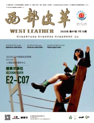 西部皮革杂志